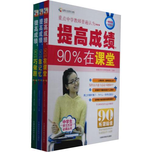 提高成績(jī)(全三冊(cè))