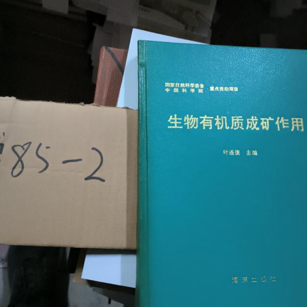 生物有機(jī)質(zhì)成礦作用