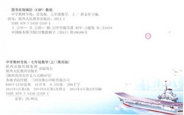 中学教材全练：七年级数学上