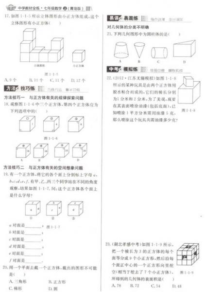 中学教材全练：七年级数学上