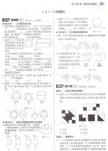 中学教材全练：七年级数学上