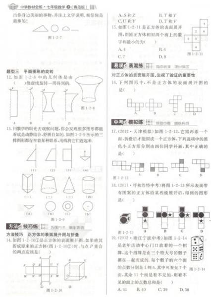 中学教材全练：七年级数学上
