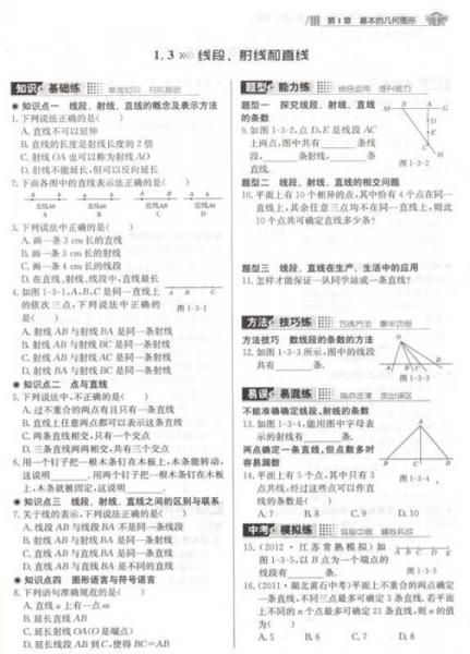 中学教材全练：七年级数学上