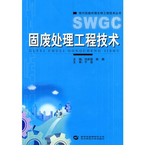固廢處理工程技術(shù)