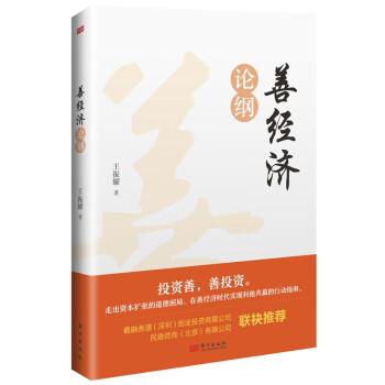 善經(jīng)濟論綱