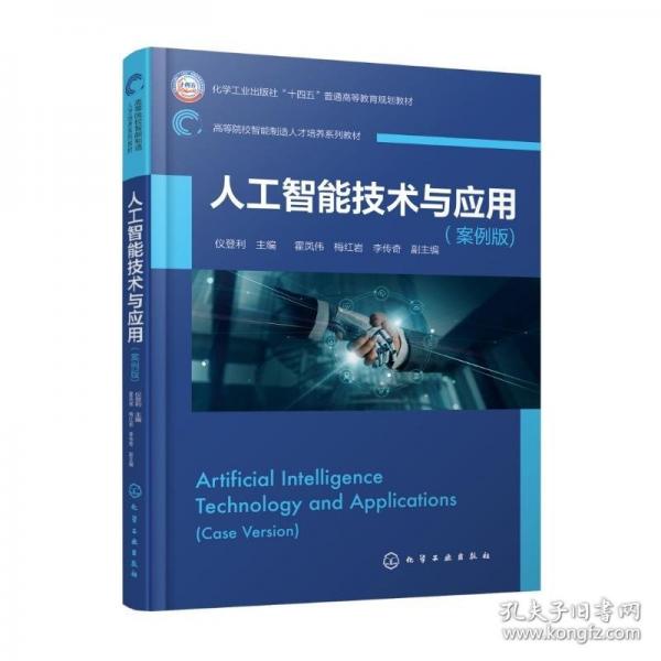 人工智能技术与应用