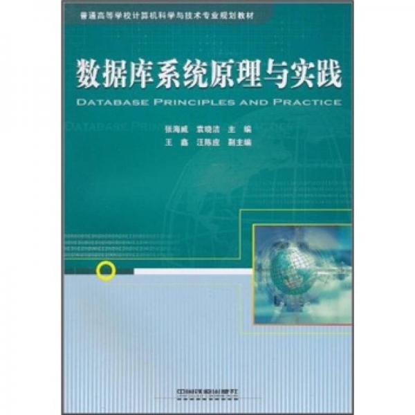 數(shù)據(jù)庫系統(tǒng)原理與實踐