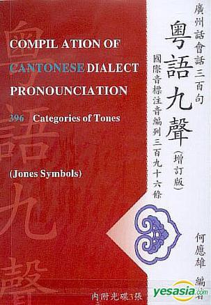 粵語(yǔ)九聲