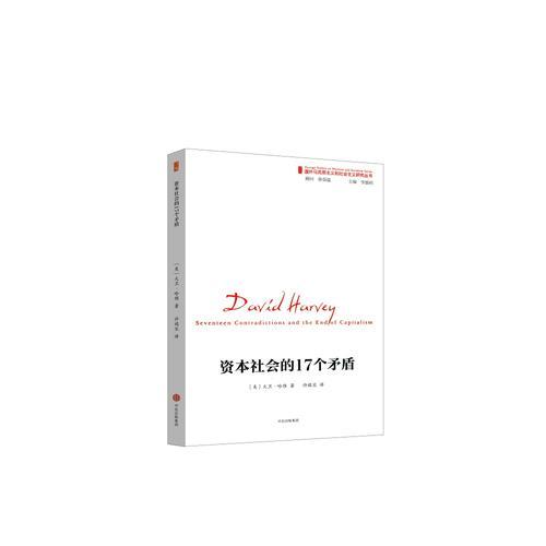 資本社會(huì)的17個(gè)矛盾