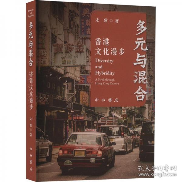 多元与混合 香港文化漫步