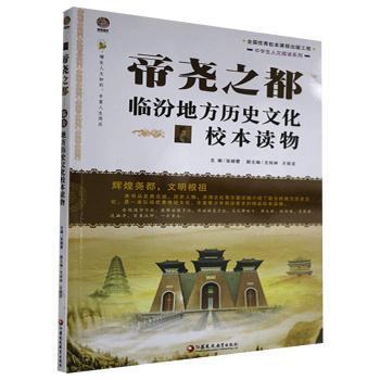 帝堯之都