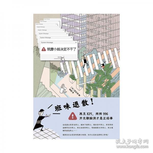 筑摩小姐決定不干了