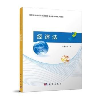 濟法