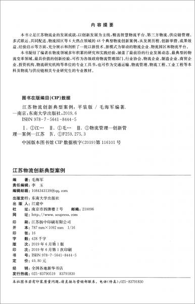 江蘇物流創(chuàng)新典型案例