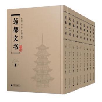 蓮都文書