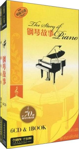 钢琴故事