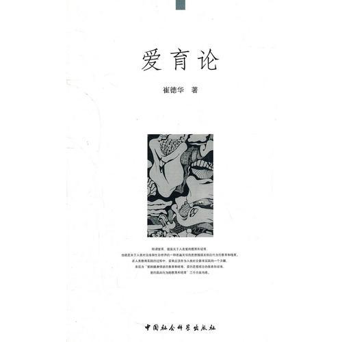 愛育論