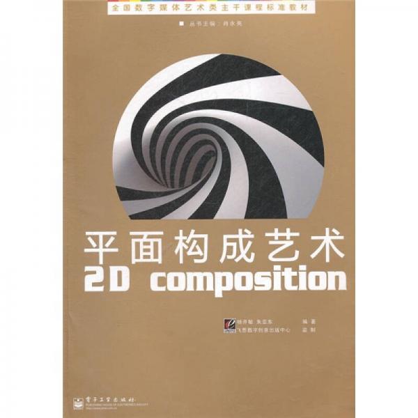 平面構成藝術（全彩）
