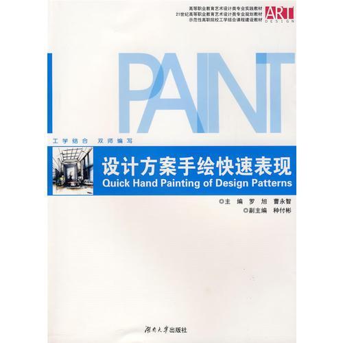 設(shè)計方案手繪快速表現(xiàn)