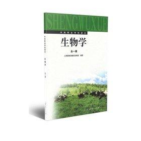 生物學(xué) : 全1冊(cè)