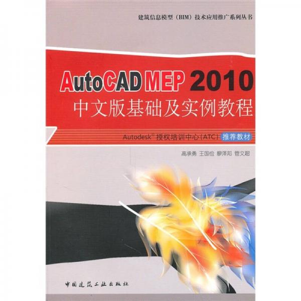 AutoCAD MEP 2010中文版基础及实例教程