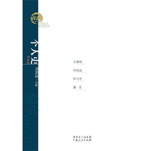 （在場主義散文獎五年叢書）個人史：王鼎鈞、許知遠、畢飛宇、塞壬散文