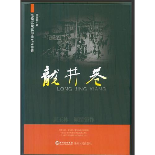 龍井巷