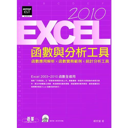 Excel 2010函數(shù)與分析工具