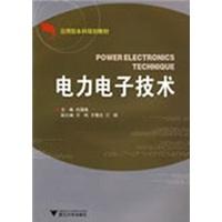 電力電子技術(shù)