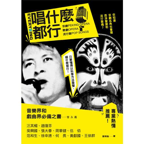 唱什麼都行