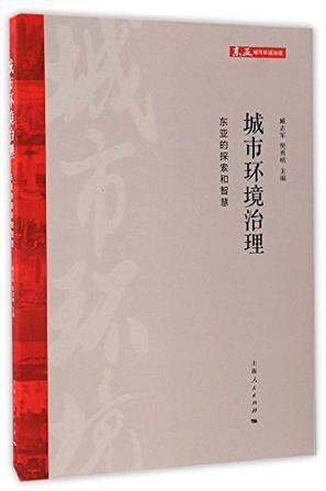 城市環(huán)境治理