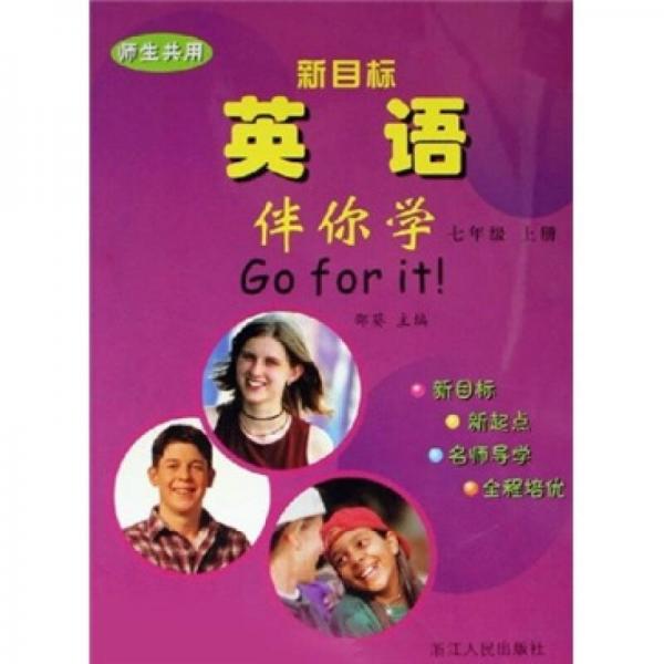 新目標英語伴你學