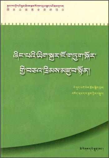 农民信访法律指导（藏文版）