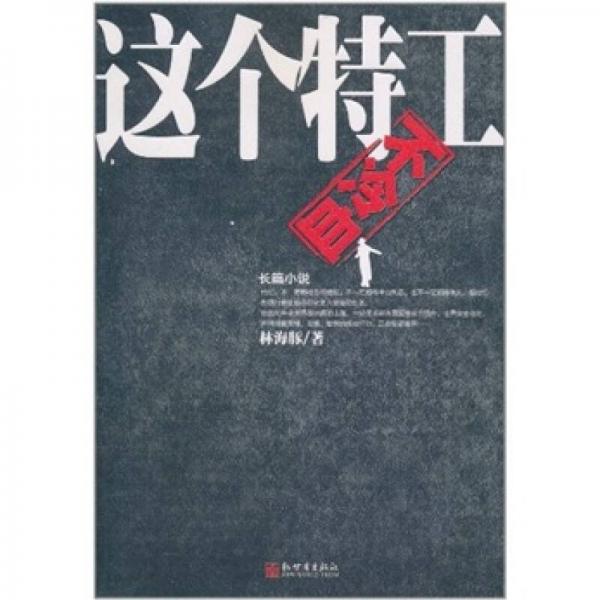 這個(gè)特工不冷血