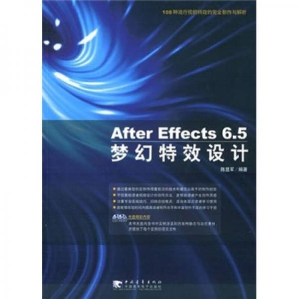 After Effects 6.5 梦幻特效设计