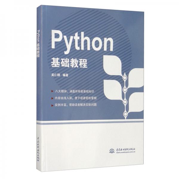 Python基礎(chǔ)教程