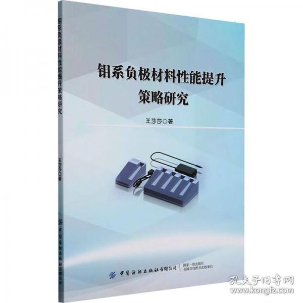 钼系负极材料能提升策略研究 新材料