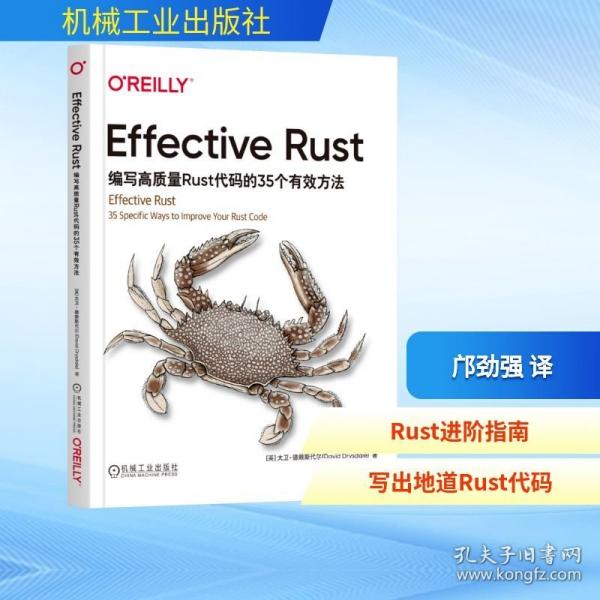 EFFECTIVE RUST：编写高质量RUST代码的35个有效方法