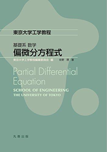 东京大学工学教程 基础系 