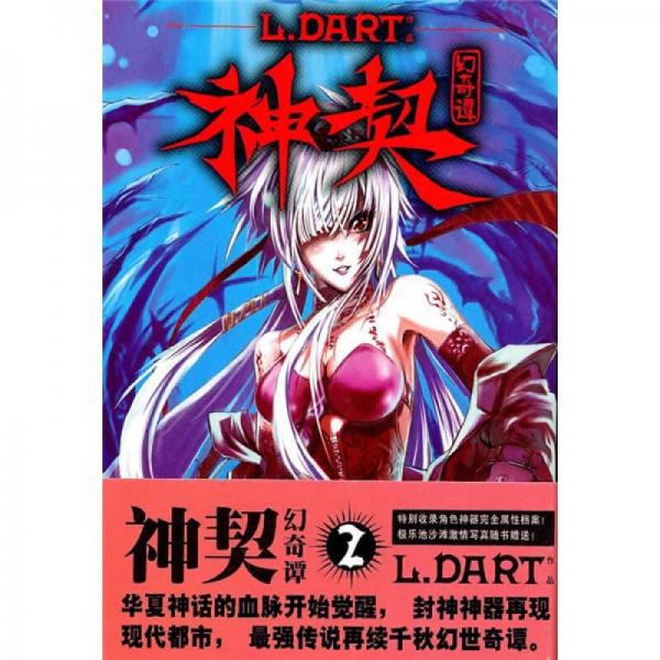 00装帧:平装开本:32开纸张:胶版纸页数:170页分类:童书千年前,众神