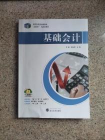 基礎(chǔ)會(huì)計(jì)