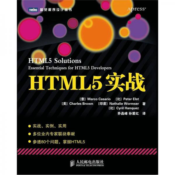 HTML5实战