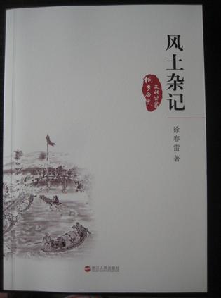 風(fēng)土雜記
