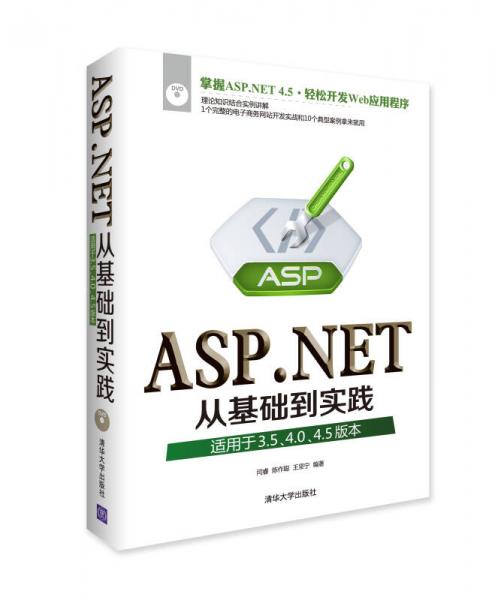 ASP.NET从基础到实践