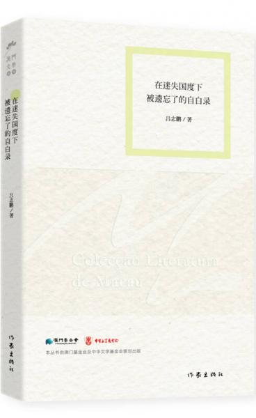 在迷失國度下被遺忘了的自白錄