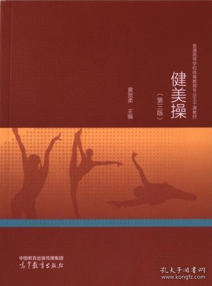 健美操 黃寬柔