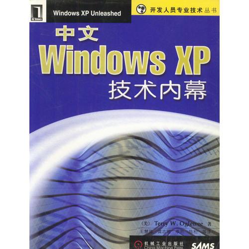 中文Windows XP技术内幕