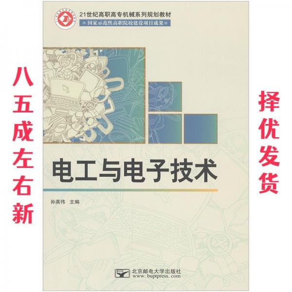 電工與電子技術(shù)