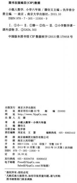 小能人数学：小学6年级
