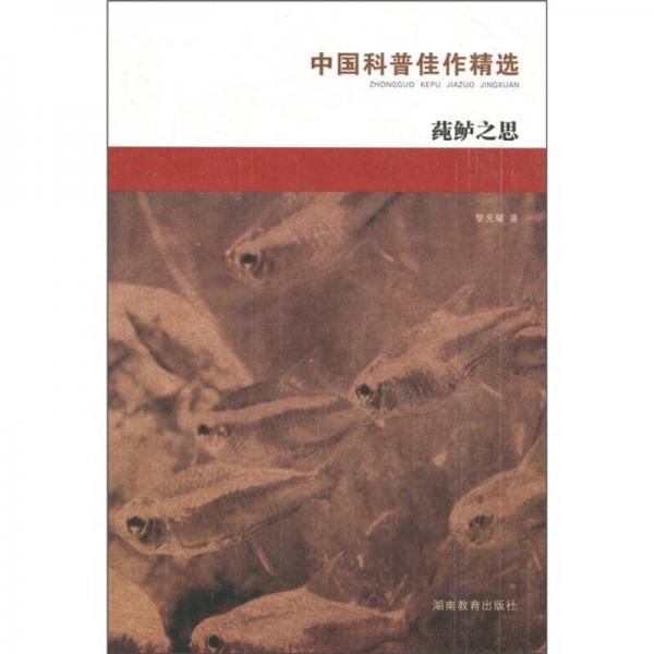 莼鱸之思